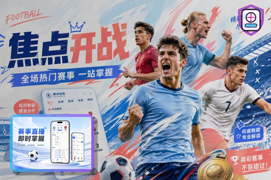 九游体育app服务与信任展示